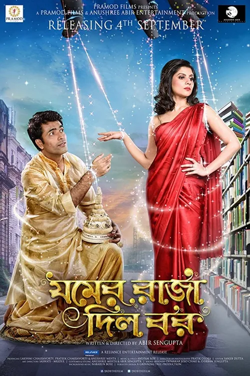 Jomer Raja Dilo Bor (2015) पोस्टर