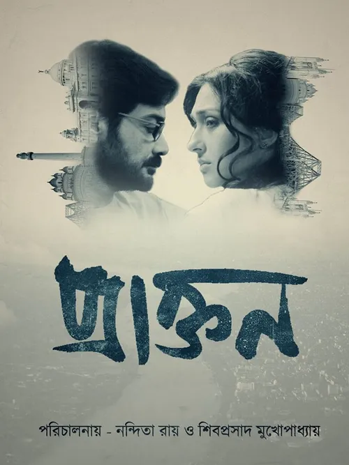 Praktan (2016) poster