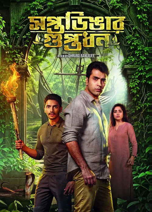 Saptadingar Guptodhon (2026) পোস্টার