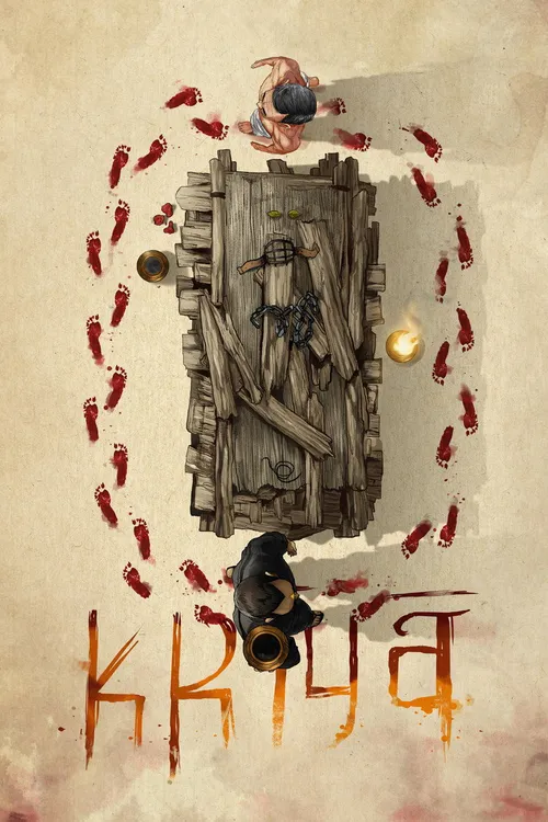 Kriya (2020) poster