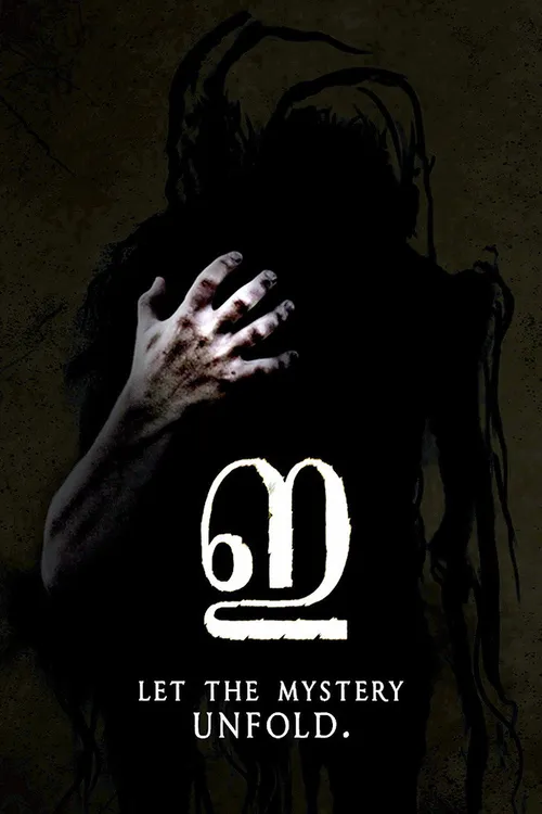 E (2017) পোস্টার