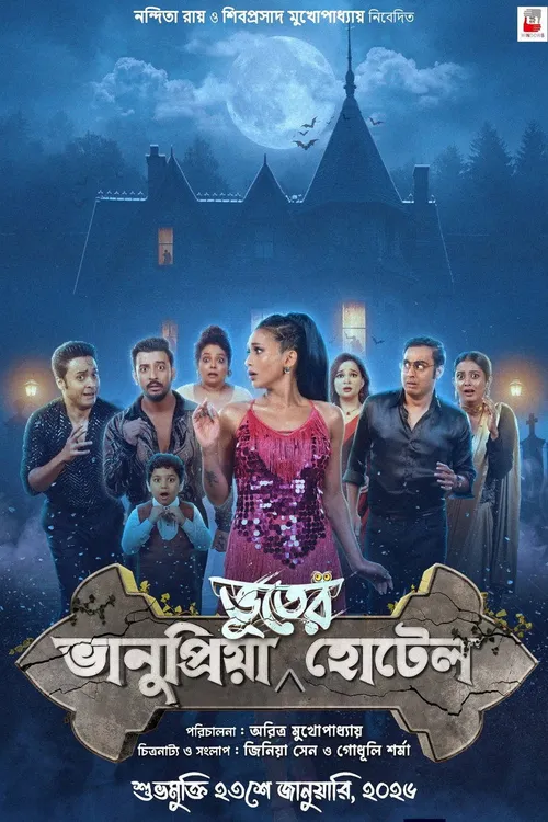 Bhanupriya Bhooter Hotel (2026) पोस्टर