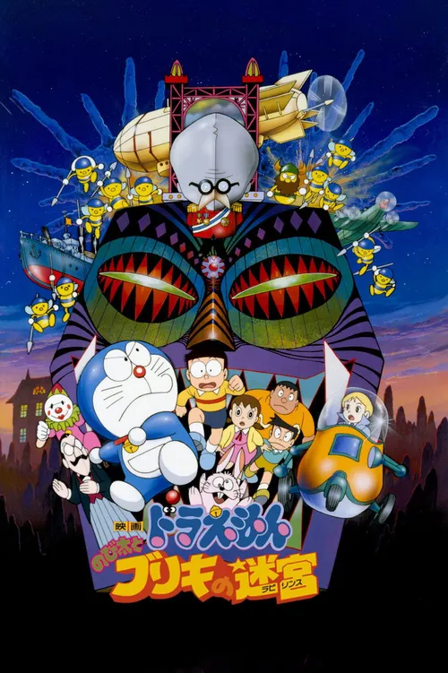 Doraemon: Nobita and the Tin Labyrinth (1993) पोस्टर