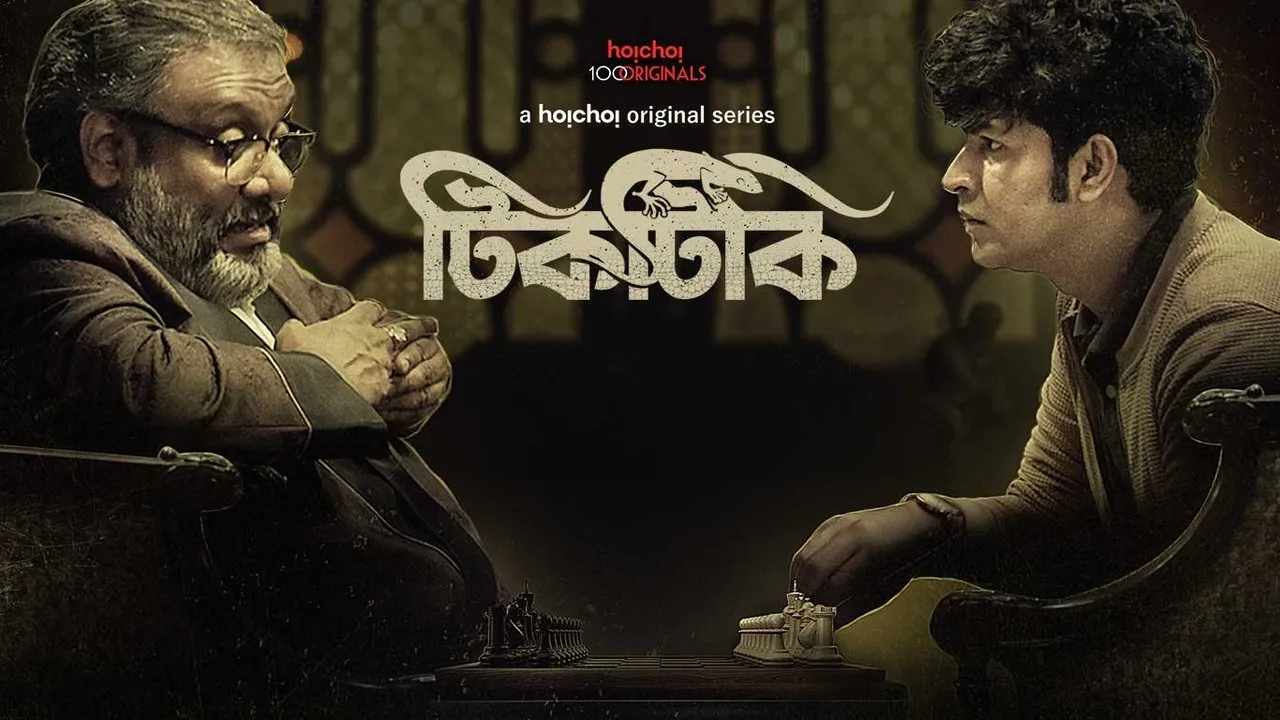 Tiktiki (2022) दृश्य