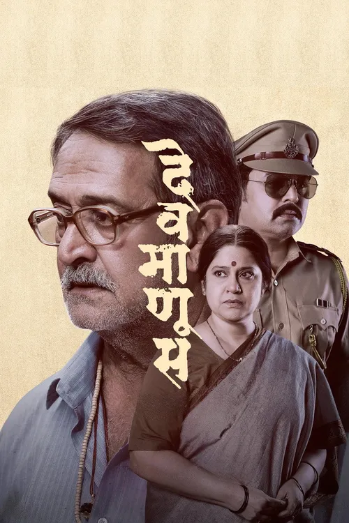 Devmanus (2025) পোস্টার