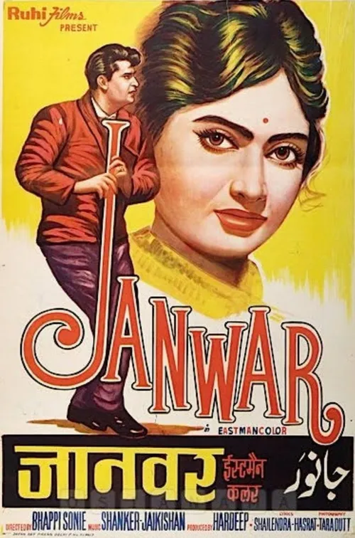 Janwar (1965) পোস্টার