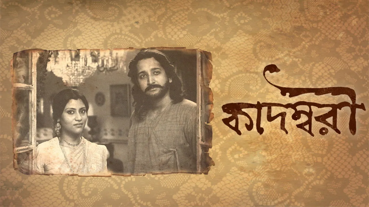 Kadambari (2015) दृश्य