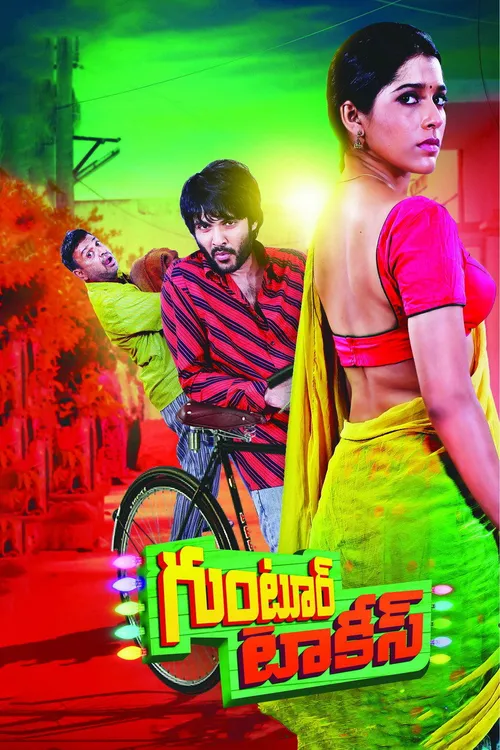 Guntur Talkies (2016) पोस्टर