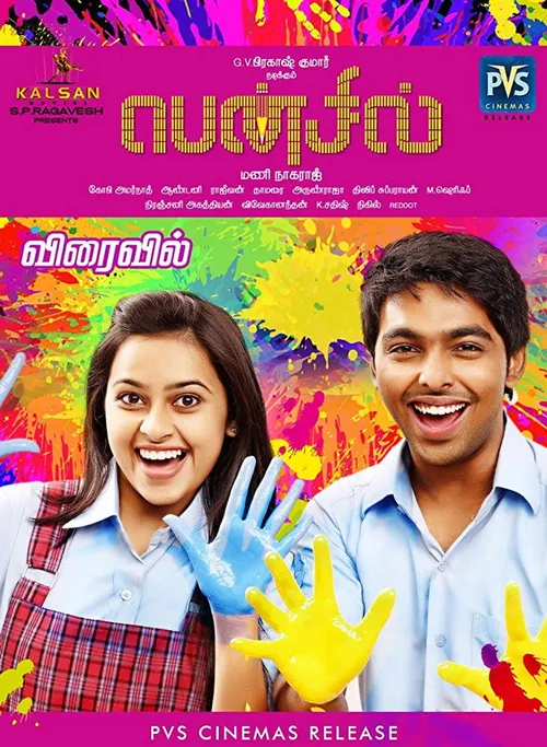 Pencil (2016) পোস্টার