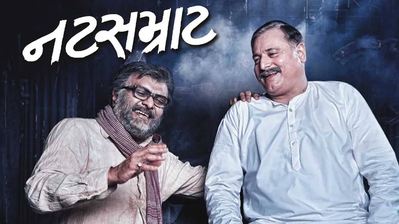 Natsamrat (2018) দৃশ্য