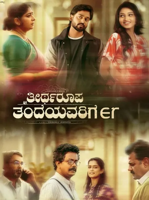 Theertharoopa Thandeyavarige (2026) पोस्टर