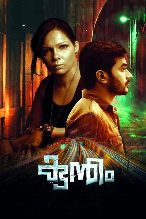 Kuntham (2017) पोस्टर