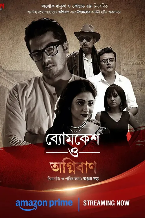 Byomkesh O Agnibaan (2017) poster