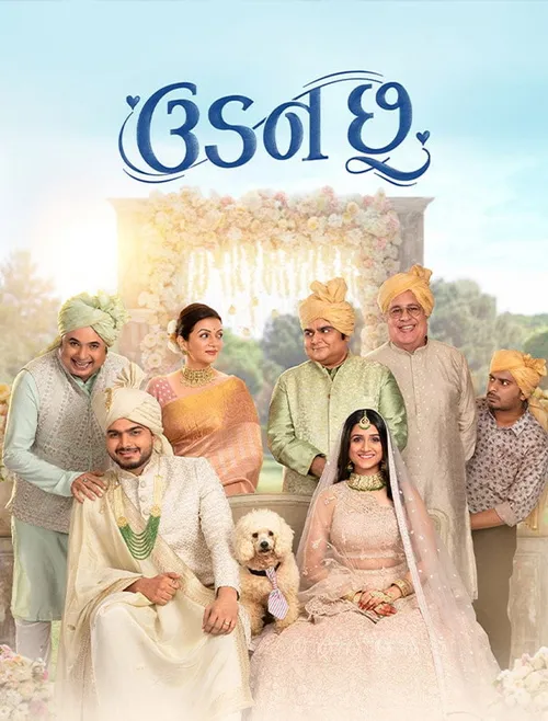 Udan Chhoo (2024) poster
