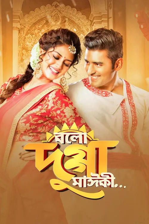 Bolo Dugga Maiki (2017) पोस्टर