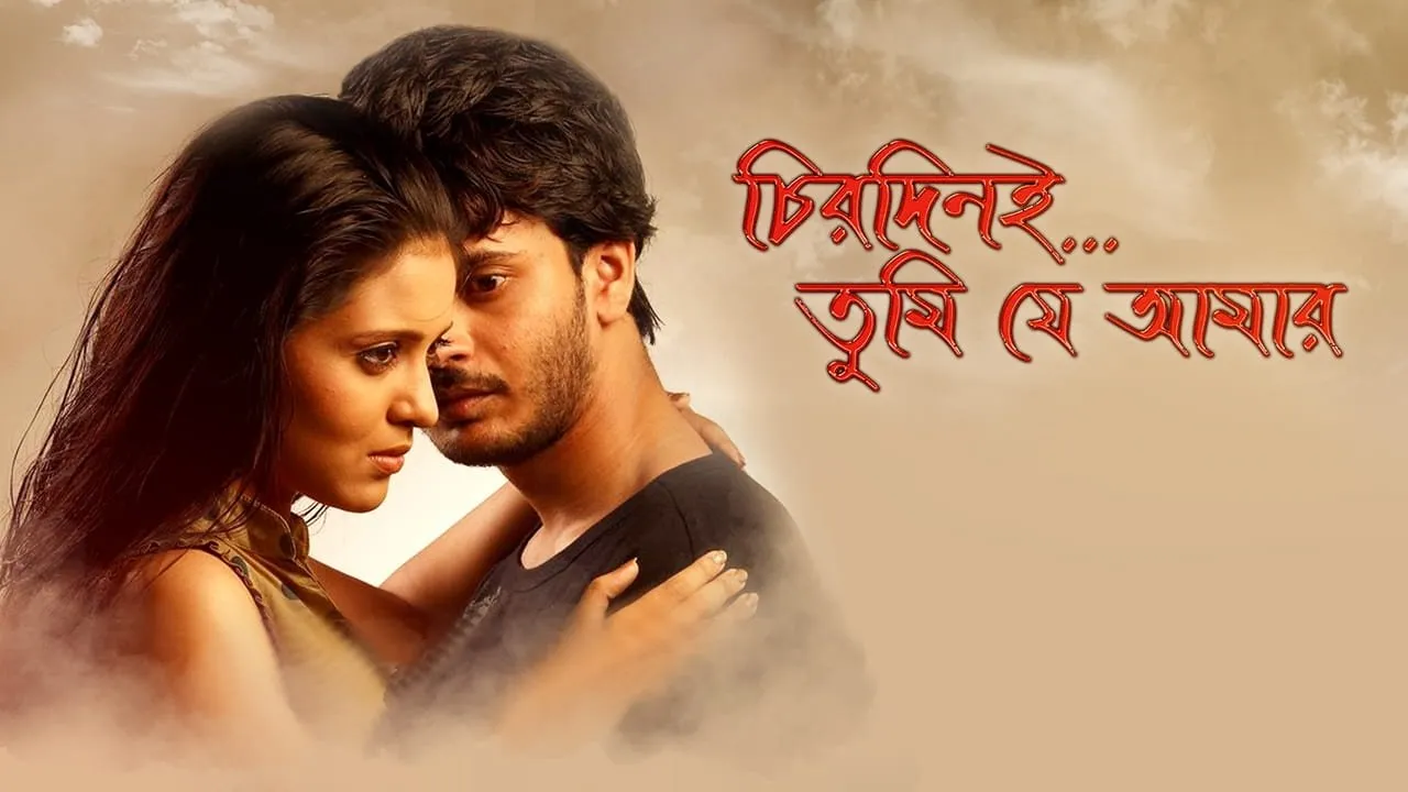 Chirodini Tumi Je Amar (2008) दृश्य