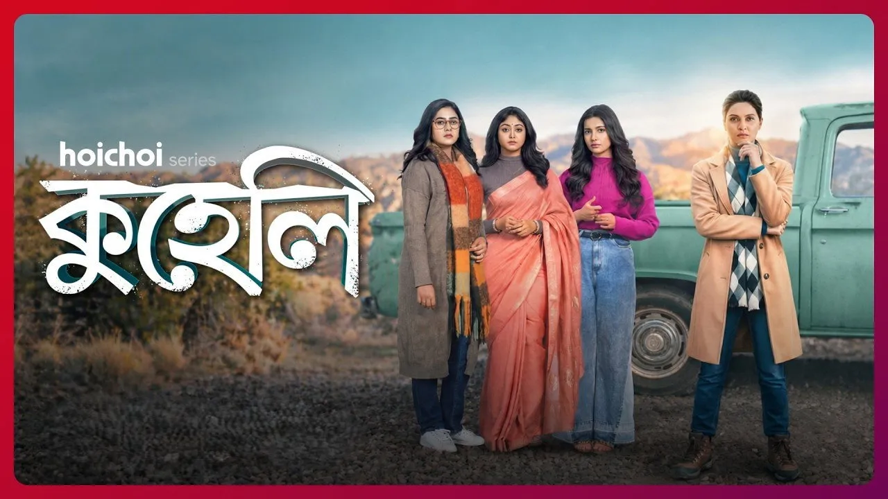 Kuheli (2026) still