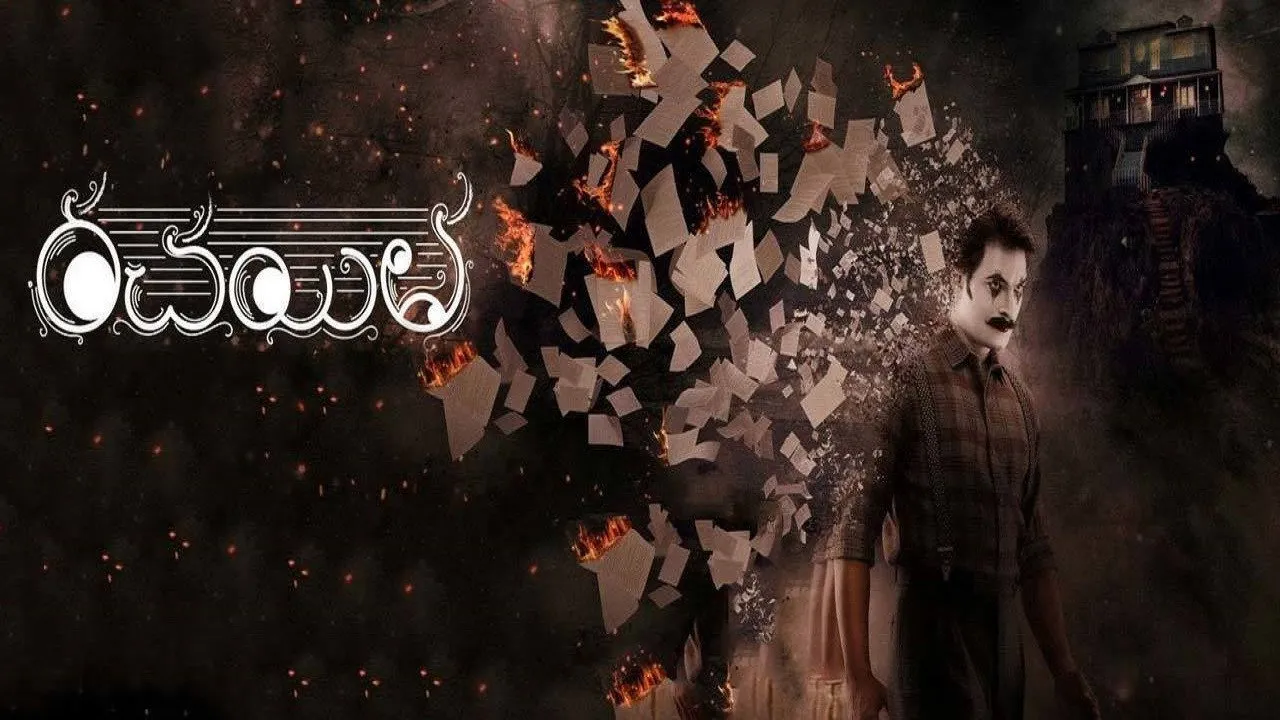 Rachayitha (2018) দৃশ্য