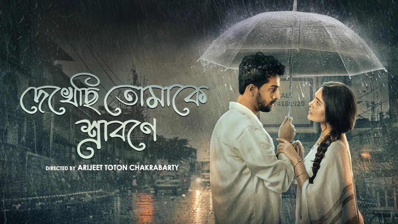 Dekhechhi Tomake Shrabone (2024) দৃশ্য
