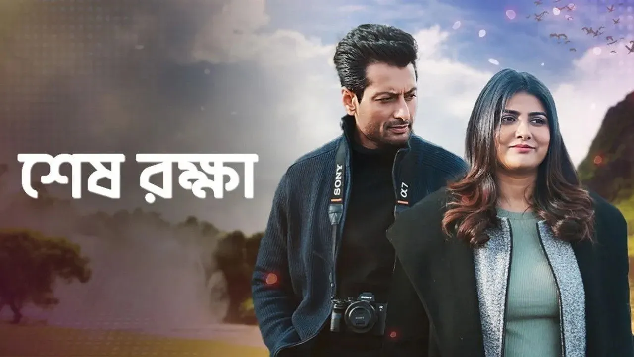 Shesh Rokkha (2024) दृश्य