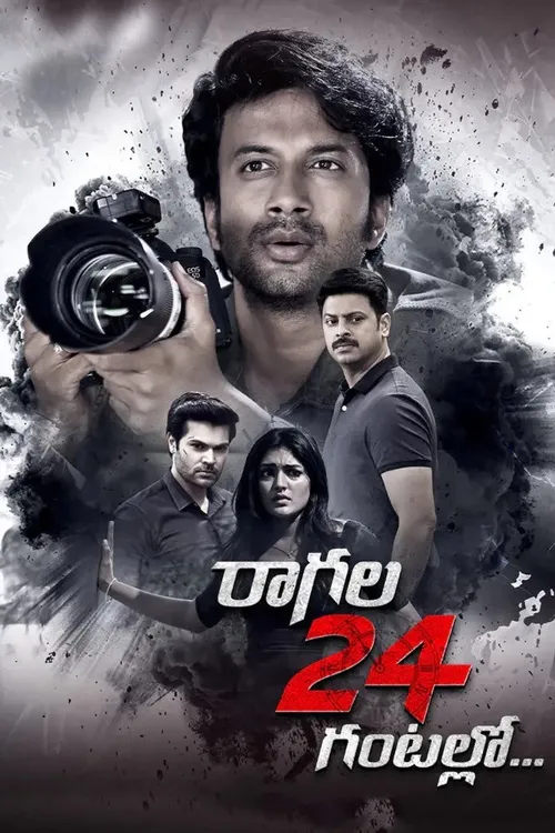 Ragala 24 Gantallo (2019) poster