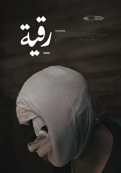 Roqia (2025) poster