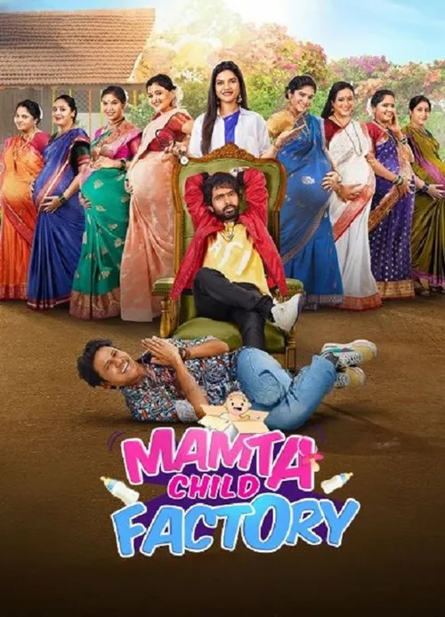 Mamta Child Factory (2025) পোস্টার