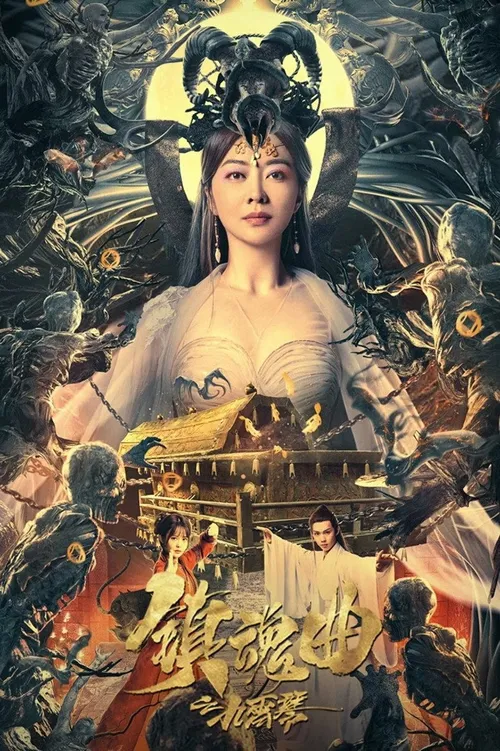 The Guqin Requiem (2023) पोस्टर