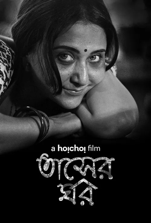 Tasher Ghawr (2020) पोस्टर