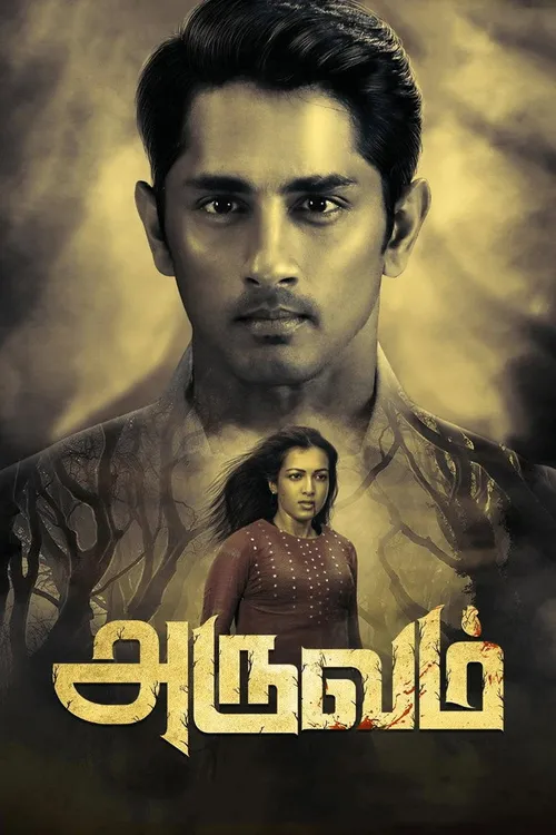 Aruvam (2019) পোস্টার
