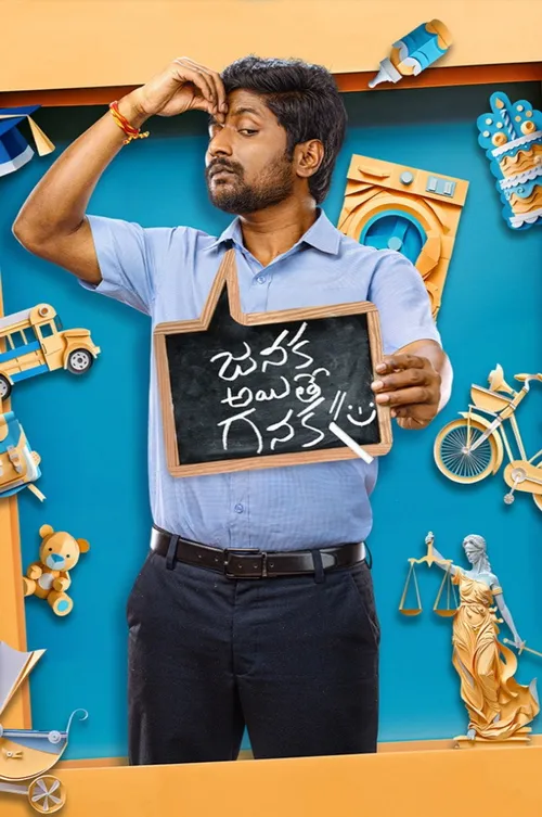 Janaka Aithe Ganaka (2024) পোস্টার