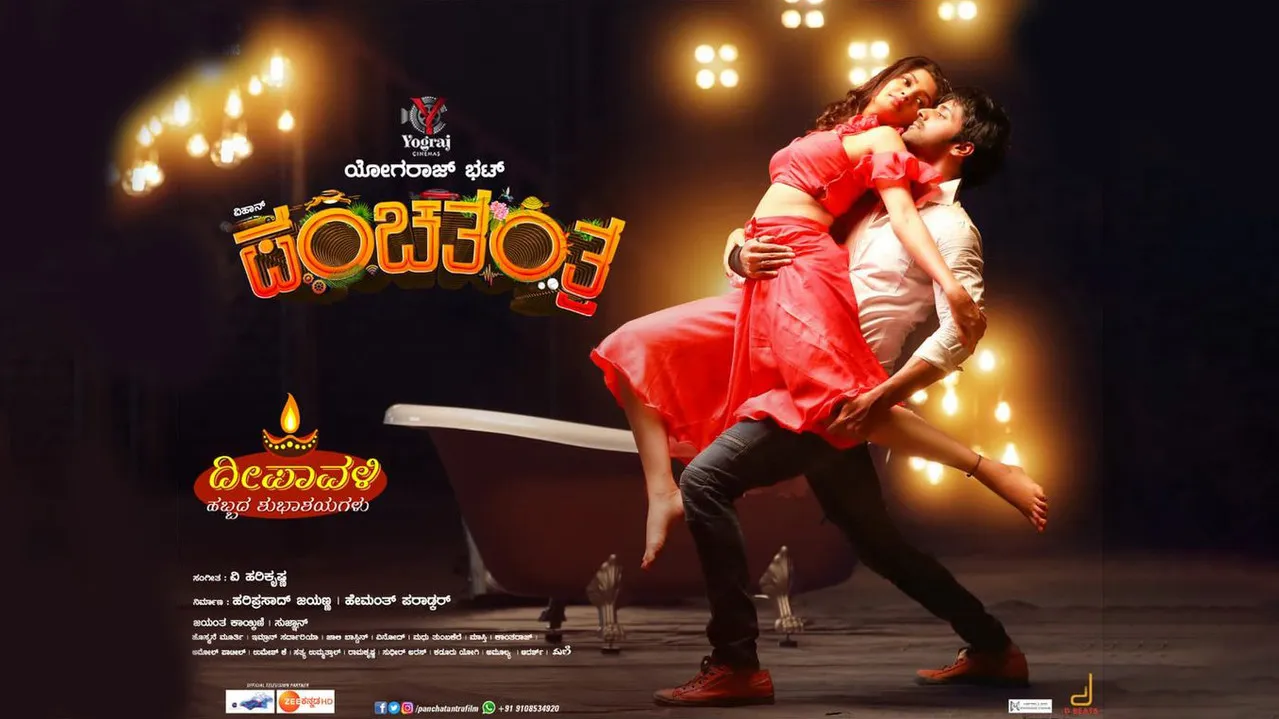 Panchatantra (2019) दृश्य