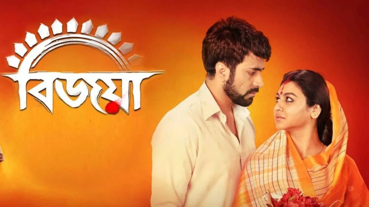 Bijoya (2019) दृश्य