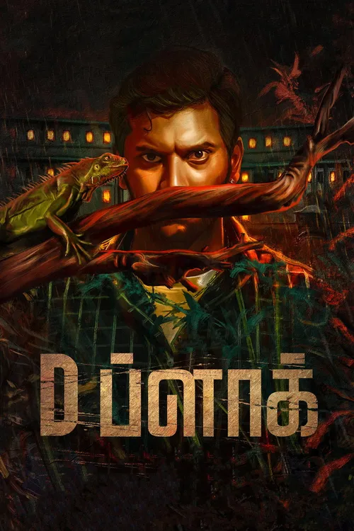 D Block (2022) পোস্টার