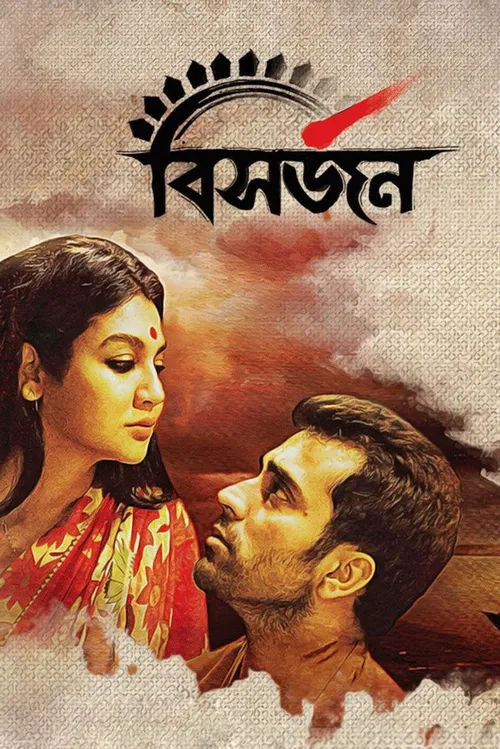 Bishorjan (2017) poster