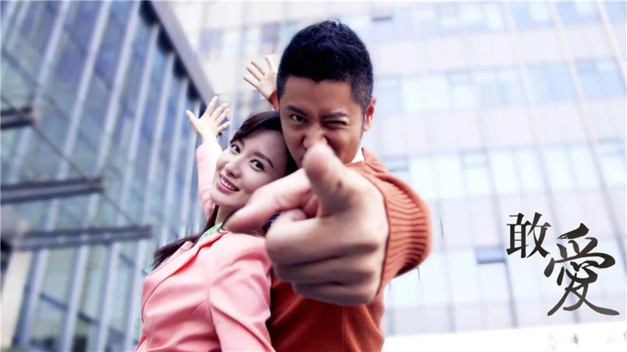 Dare to Love (2015) still