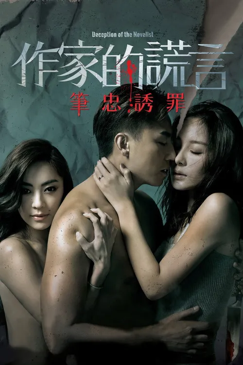 Deception of the Novelist (2019) पोस्टर