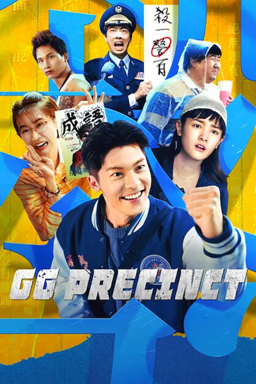 GG Precinct (2024) পোস্টার