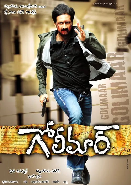 Golimaar (2010) পোস্টার