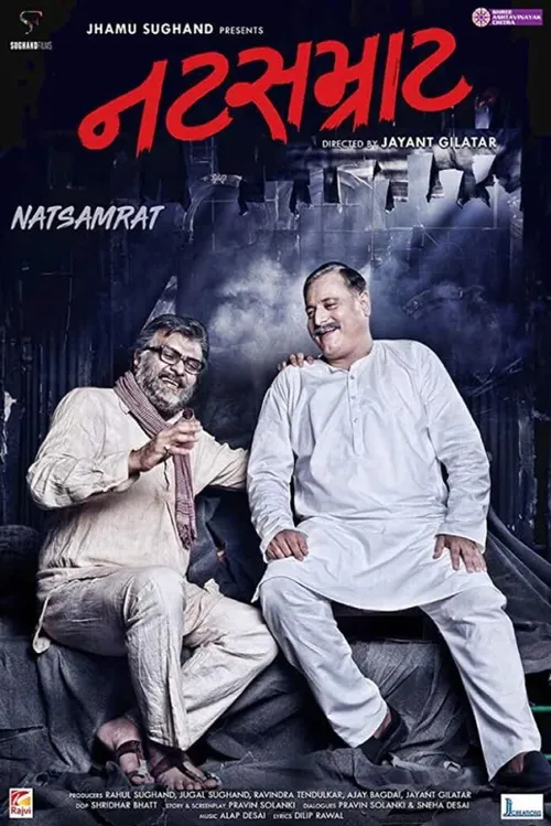 Natsamrat (2018) পোস্টার