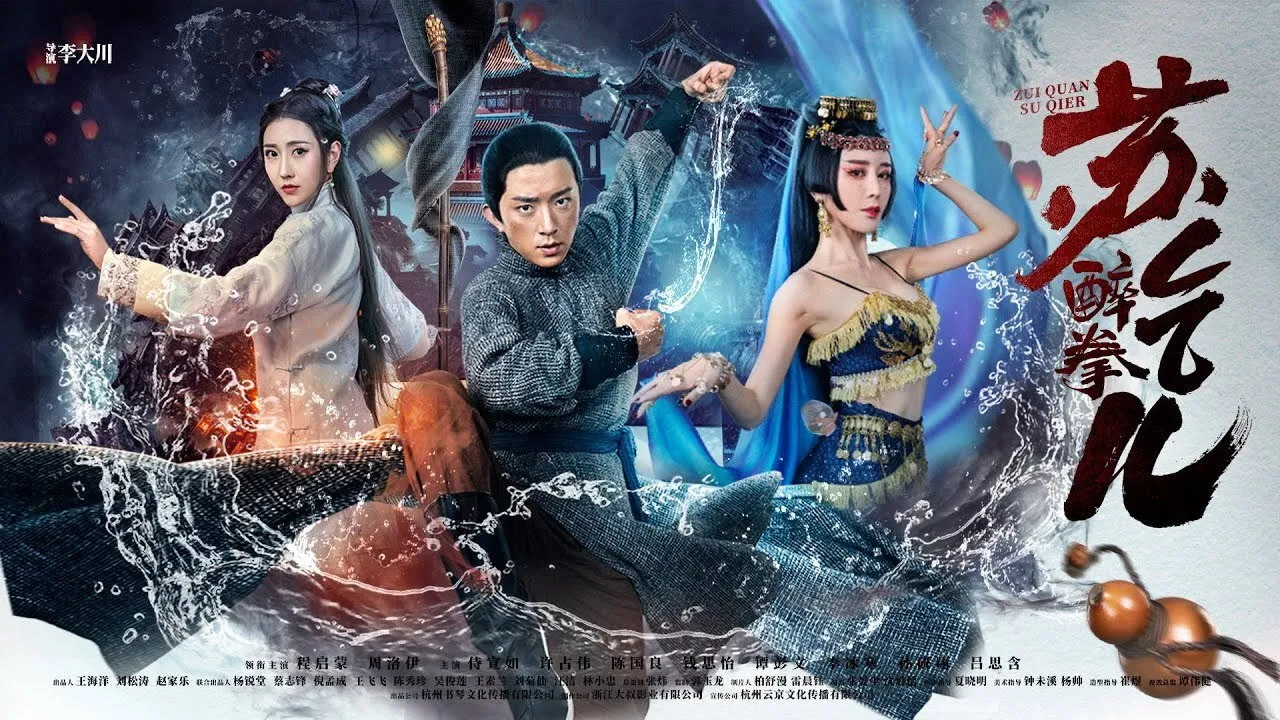 Drunken Master Su Qier (2021) दृश्य