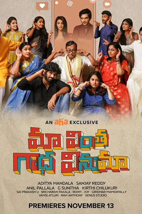 Maa Vintha Gaadha Vinuma (2020) পোস্টার