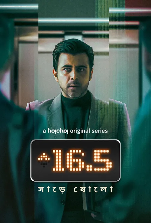 Sharey Showlo (2023) पोस्टर