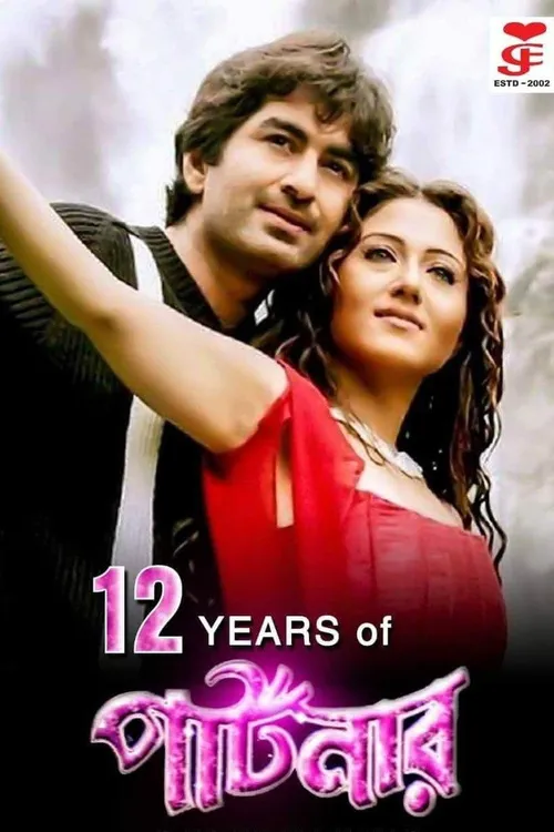 Partner (2008) পোস্টার