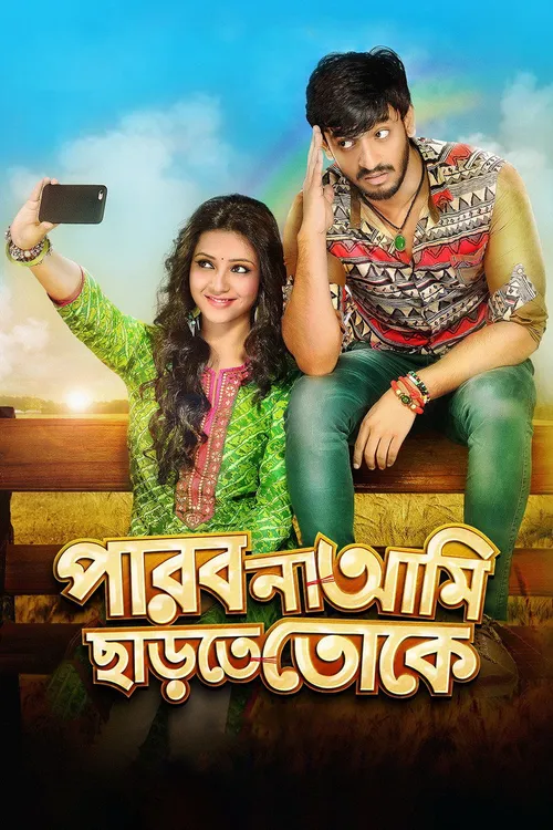 Parbona Ami Chartey Tokey (2015) পোস্টার
