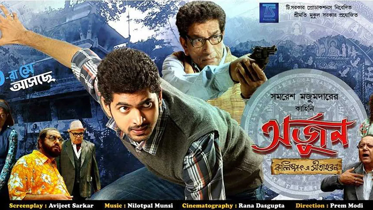 Arjun - Kalimpong E Sitaharan (2013) still
