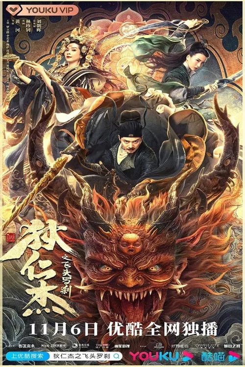 Di Renjie and the Flying Demon Head (2020) পোস্টার