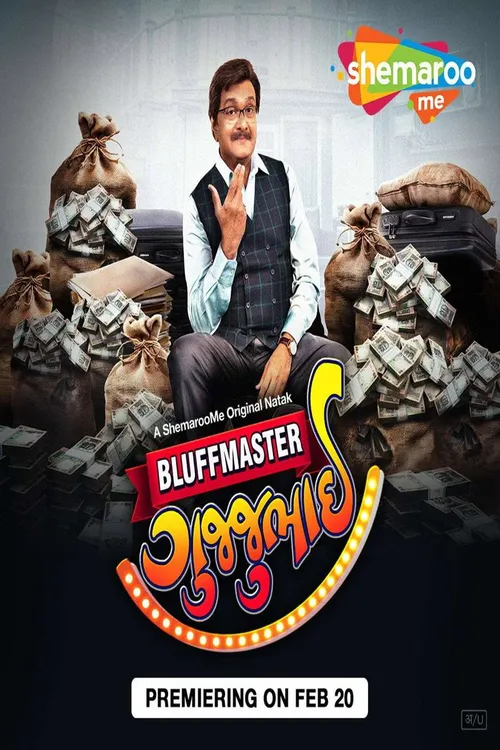 Bluffmaster Gujjubhai (2025) পোস্টার