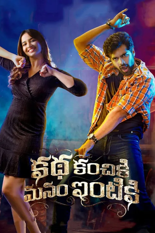 Katha Kanchiki Manam Intiki (2022) পোস্টার