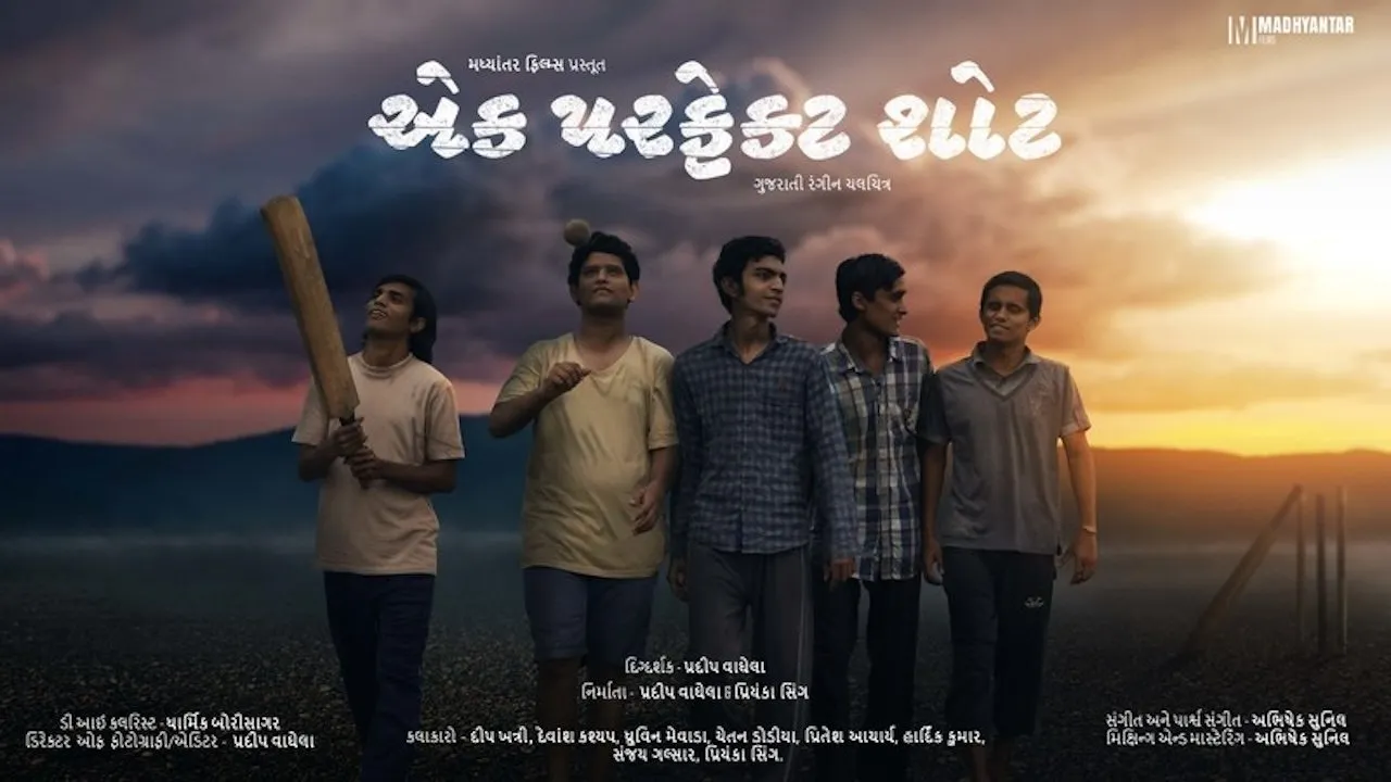 Ek Perfect Shot (2021) দৃশ্য